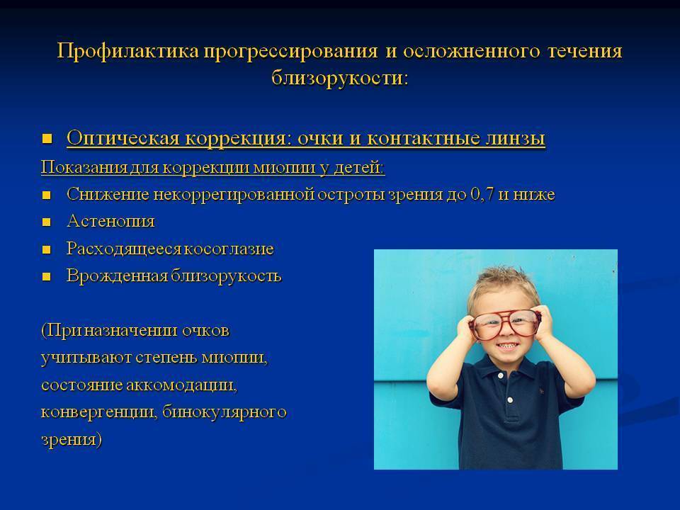 Близорукость у детей: лечение миопии разной степени, профилактика в домашних условиях
