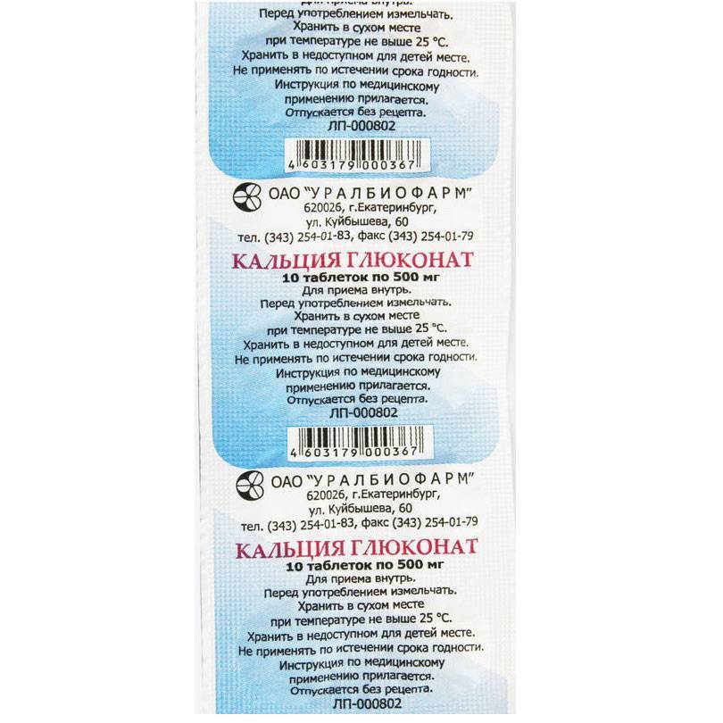 Кальция глюконат: инструкция по применению - таблетки детям при простуде