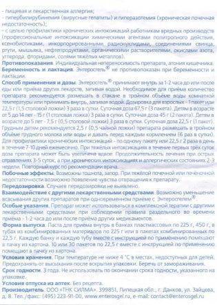 Энтеросгель: инструкция по применению для детей до года и старше при ротавирусе и рвоте, аналоги