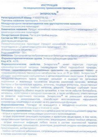 Энтеросгель: инструкция по применению для детей до года и старше при ротавирусе и рвоте, аналоги