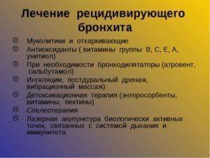 Причины хронического и рецидивирующего бронхита у детей, симптомы болезни и методы лечения