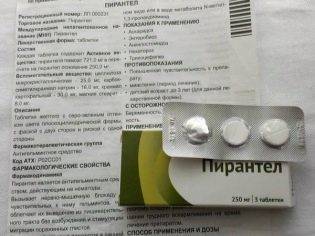 Пирантел суспензия: инструкция по применению для детей, дозировка, аналоги