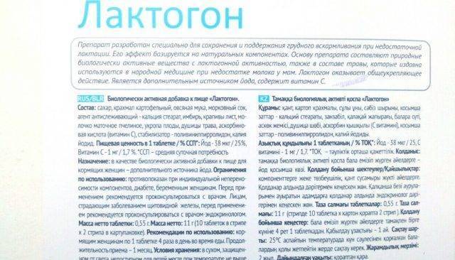 Лактогон: как принимать таблетки (пить или рассасывать), побочные эффекты БАД