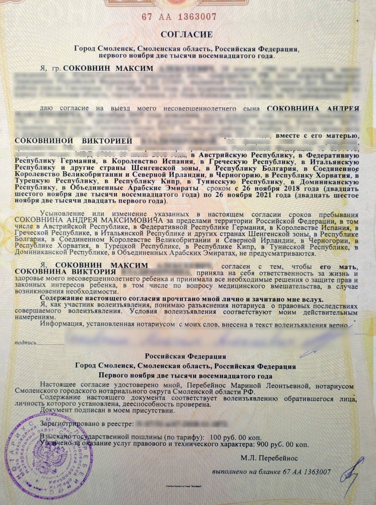 Какие документы нужны ребенку для оформления визы, если у родителей есть шенген?