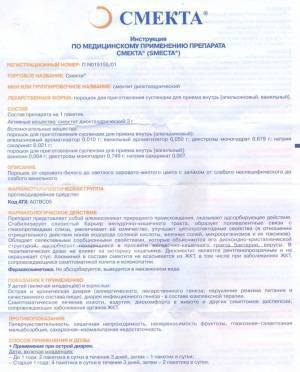 Смекта для новорожденных: инструкция по применению грудничкам и детям до года