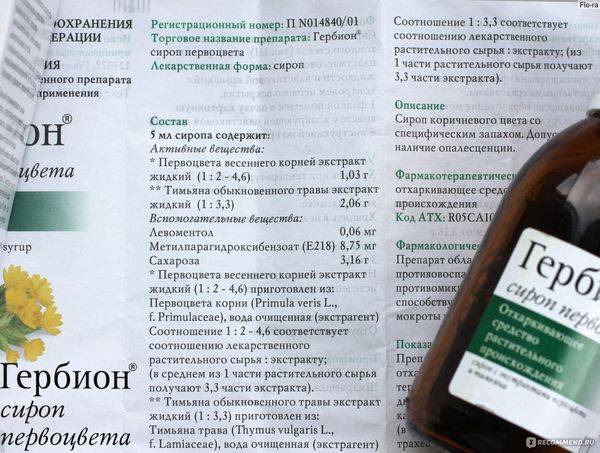 Гербион от сухого и влажного кашля для детей - инструкция по применению сиропа