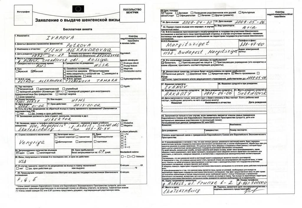 Какие документы нужны ребенку для оформления визы, если у родителей есть шенген?