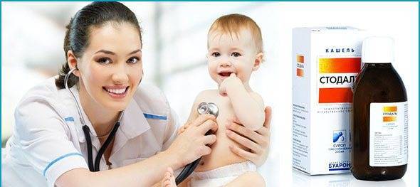 Стодаль от кашля для детей: инструкция по применению сиропа для грудничков и от 1 года, аналоги
