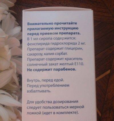Эриспирус - сироп: инструкция по применению для детей, особенности использования таблеток