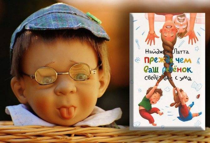 Книги по воспитанию и психологии детей с рождения: список лучших