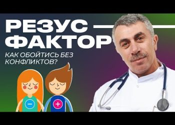 Резус фактор и его влияние на вероятность зачатия ребенка — новые данные и исследования