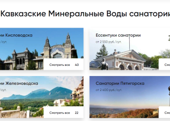 Как выбрать санатории в кисловодске: советы и рекомендации
