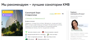 Как выбрать санатории в кисловодске: советы и рекомендации