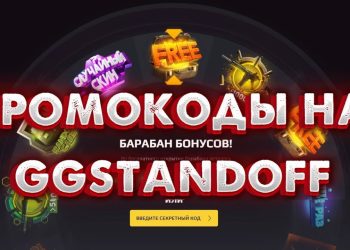Промокоды от GGSTANDOFF: 5 преимуществ использования при покупке онлайн