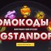 Промокоды от GGSTANDOFF: 5 преимуществ использования при покупке онлайн