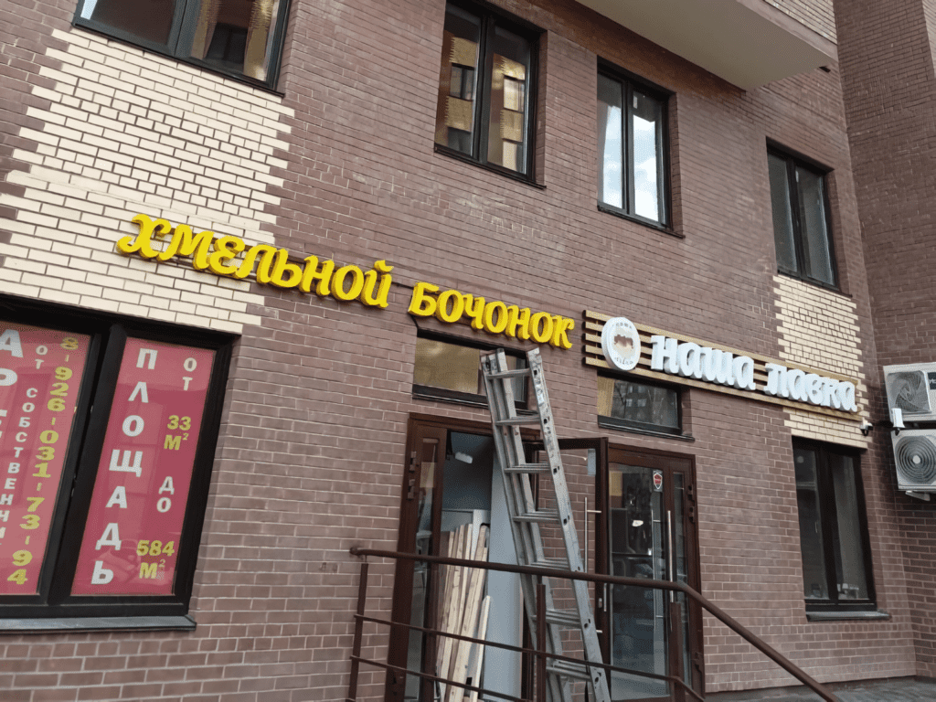 Металлические буквы на заказ: где и как их используют в современном дизайне