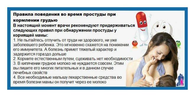 Чем лечить насморк при грудном вскармливании: капли в нос при лактации маме