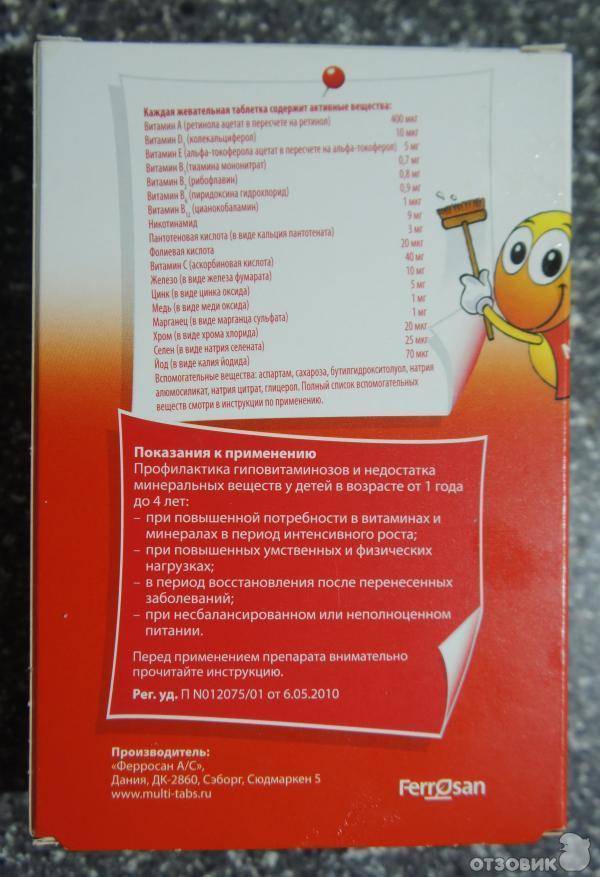 Мульти-табс для детей - инструкция, применение, цены, аналоги