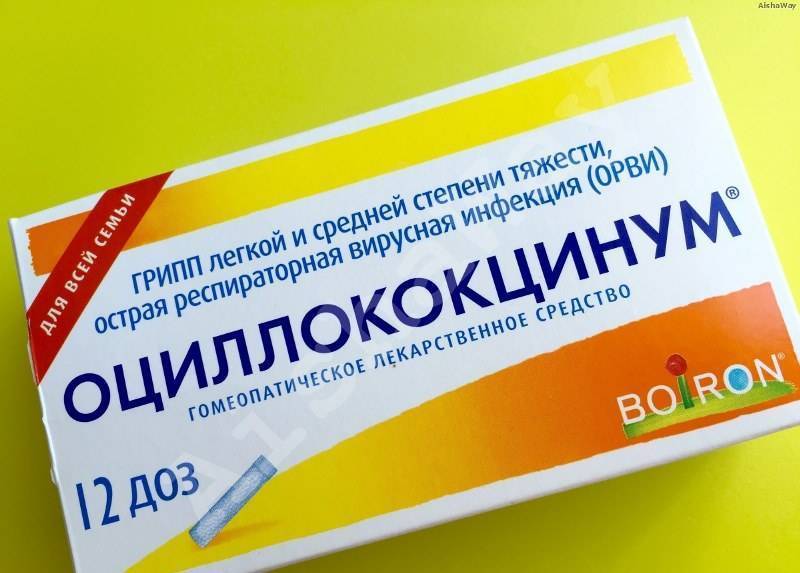 Оциллококцинум при грудном вскармливании: можно ли кормящей маме или нет?