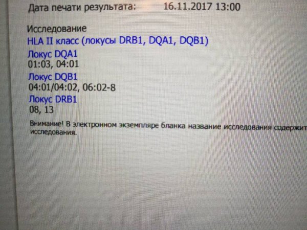 Анализ на hla-типирование и его значение
