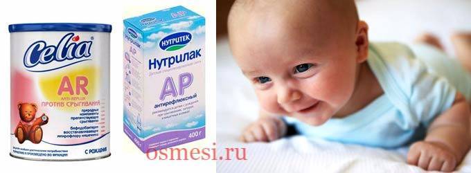 Антирефлюксные смеси для новорожденных: от срыгивания при грудном вскармливании