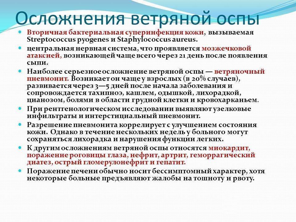 Может ли ребенок заболеть ветрянкой повторно, какова вероятность заражения?