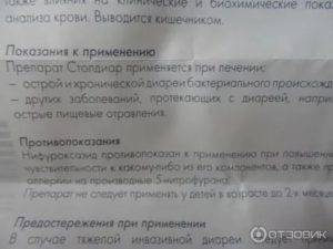 Стопдиар для детей: инструкция по применению суспензии и таблеток, аналоги сиропа