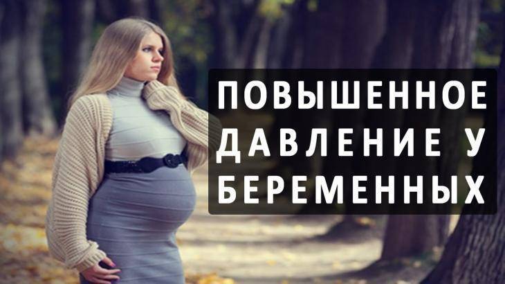 Давление перед родами: почему повышается или понижается АД, что делать?