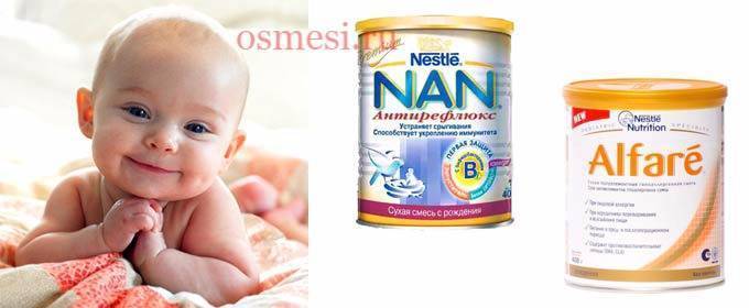 Антирефлюксные смеси для новорожденных: от срыгивания при грудном вскармливании