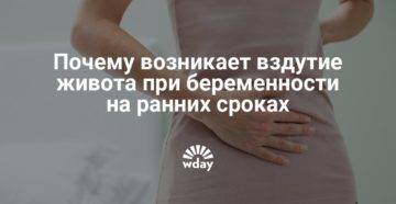 Вздутие живота при беременности: причины, симптомы и лечение
