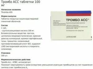 Тромбоасс при беременности: показания и правила приема в 1, 2 и 3 триместрах
