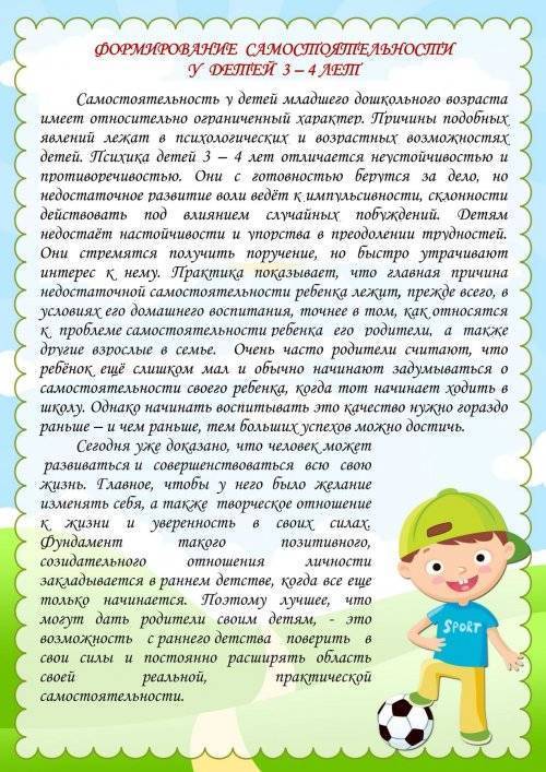 Воспитание самостоятельности у детей дошкольного возраста