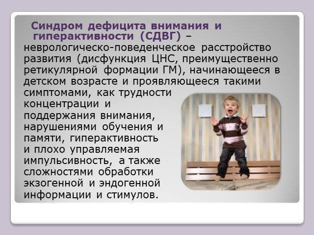 Сдвг у ребенка. причины, симптомы, лечение и профилактика сдвг у детей
