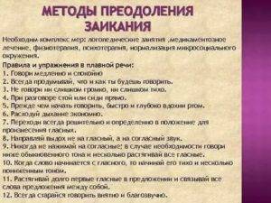 Заикание у детей: причины и лечение в 3-4 года в домашних условиях (Комаровский)