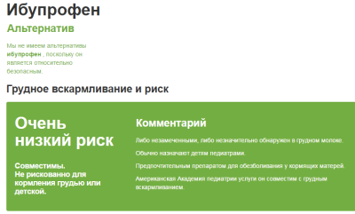 Ибупрофен при грудном вскармливании (лактации): можно ли кормящей маме?
