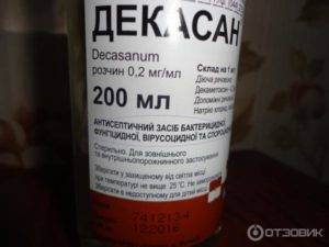 Декасан: инструкция для ингаляций детям небулайзером с пропорциями и дозировками
