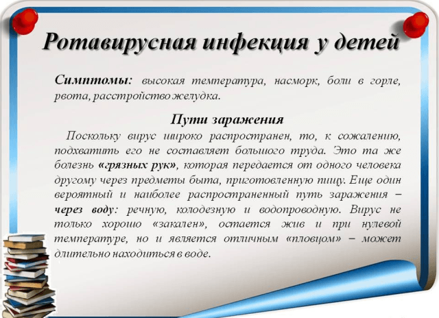 Ротавирус у грудничка: симптомы инфекции у новорожденных и лечение