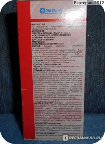 Амброксол - инструкция по применению при кашле в таблетках или сиропе