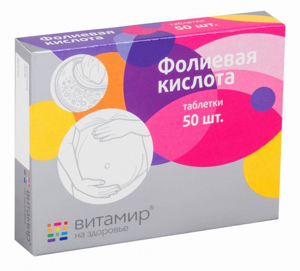 Фолиевая кислота при планировании беременности: дозировка и инструкция по применению перед зачатием