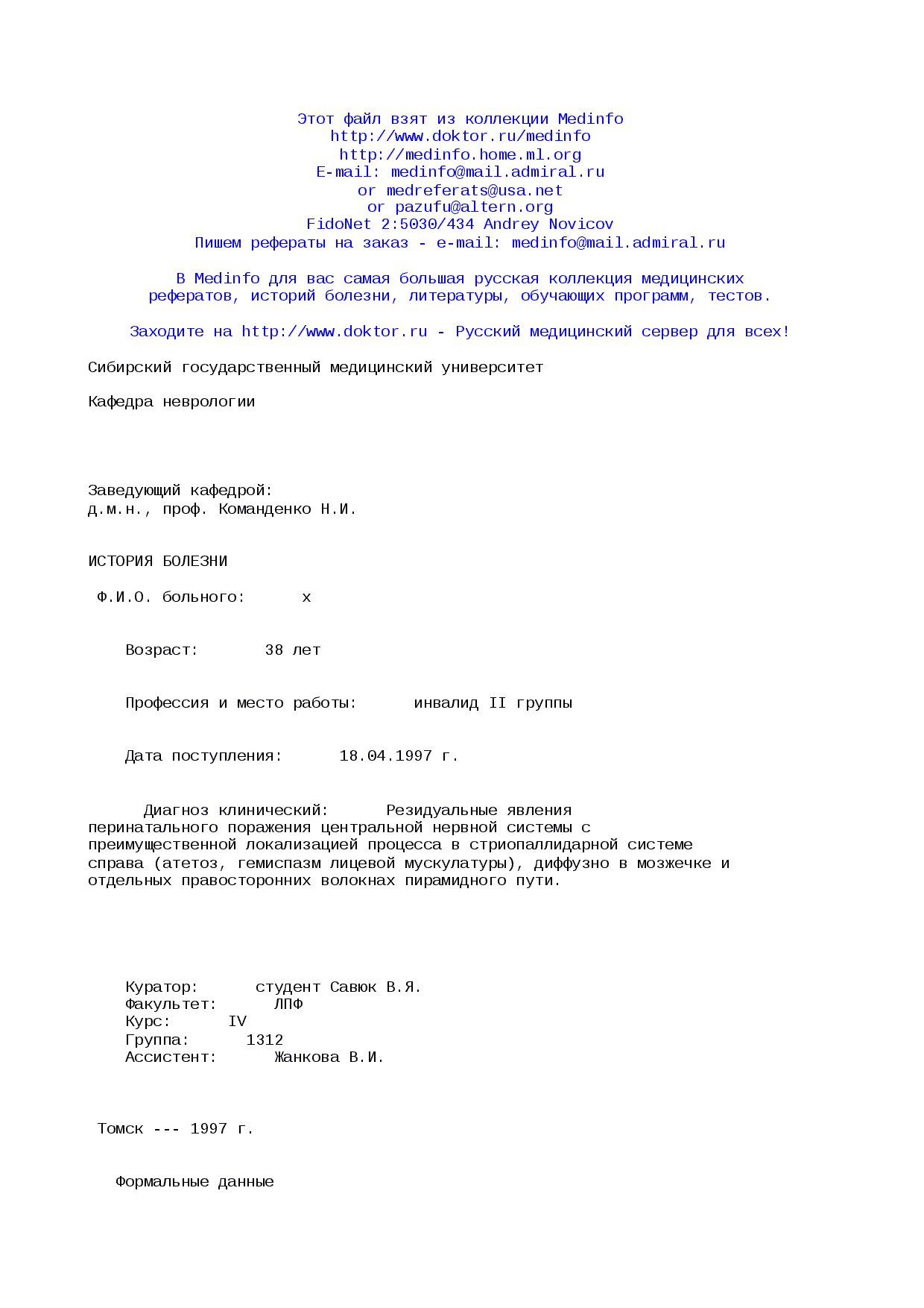Резидуальная энцефалопатия у детей: что это такое, каковы прогнозы и лечение?