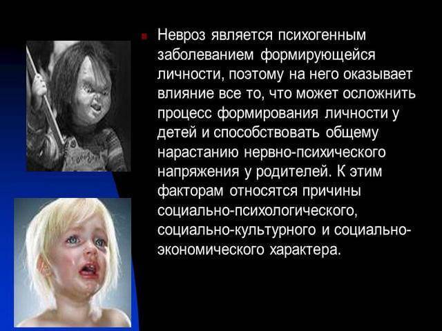 Невроз у детей: симптомы и лечение, причины, виды детских неврозов
