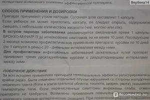 Бронхомунал для детей: инструкция по применению детского сиропа и дозировки