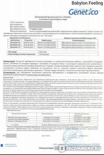 Неинвазивный тест Пренетикс: что можно кушать перед исследованием