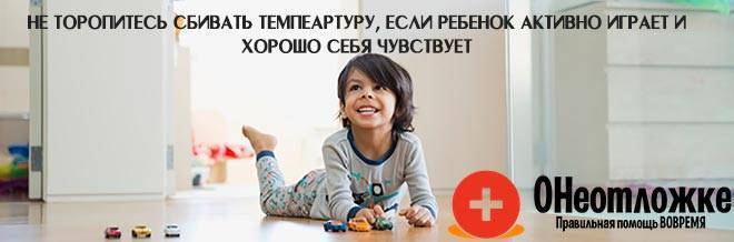 Какую температуру у ребенка надо сбивать и когда: особенности до года и старше