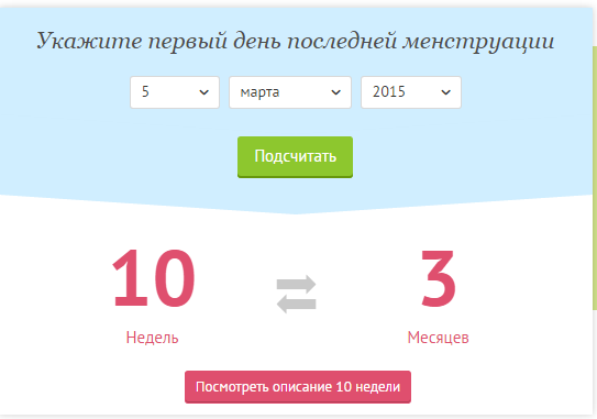 Калькулятор «календарь задержки месячных (менструации)» при нерегулярном (плавающем) цикле