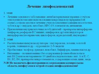 Воспаление мезентериальных лимфоузлов в брюшной полости у детей: причины лимфаденита