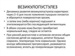 Везикулопустулез у детей - фото патологии у новорожденных, симптомы, причины, лечение