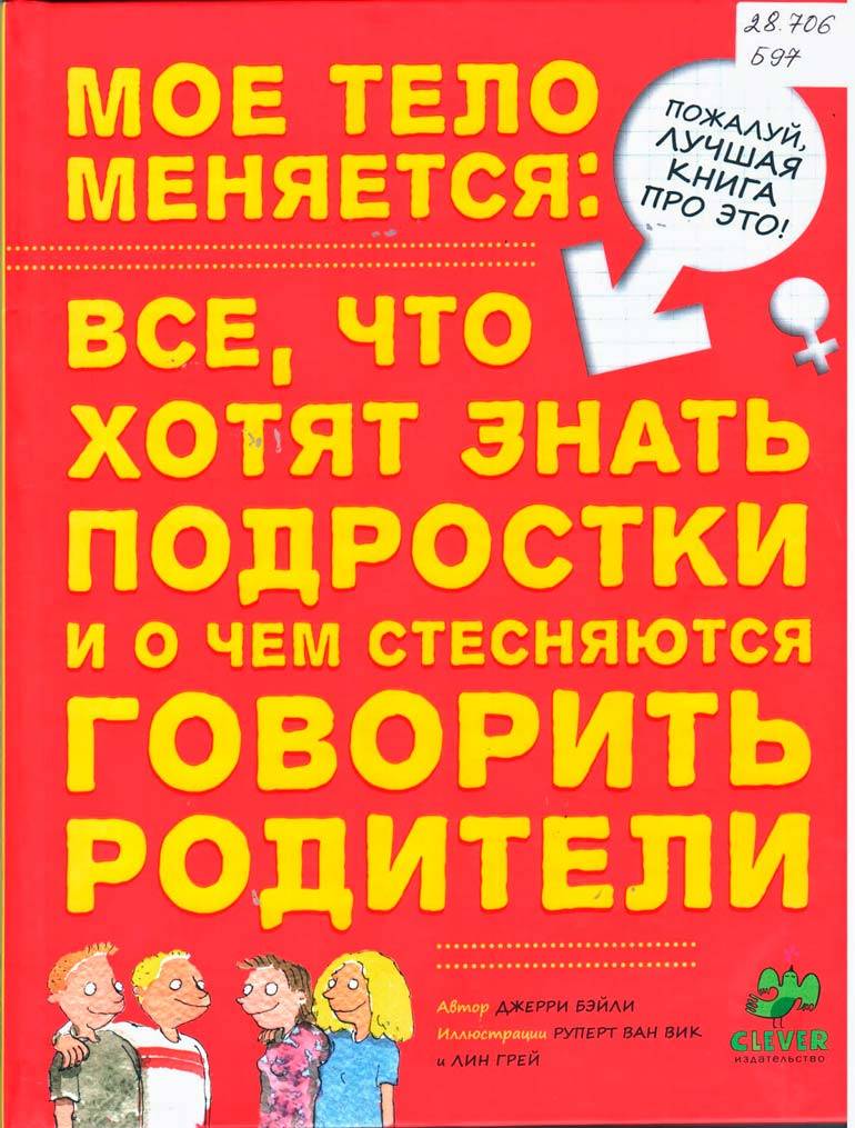 Как объяснить ребенку откуда берутся дети: видео-совет, мультик, список книг