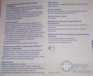 Фенистил капли - инструкция по применению для детей до года и старше, дозировка