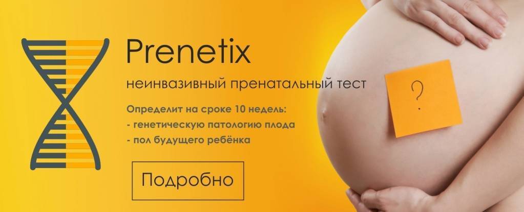 Пренетикс тест (19 фото): отзывы тех кто делал тест prenetix и врачей, генетиков - семья и дети